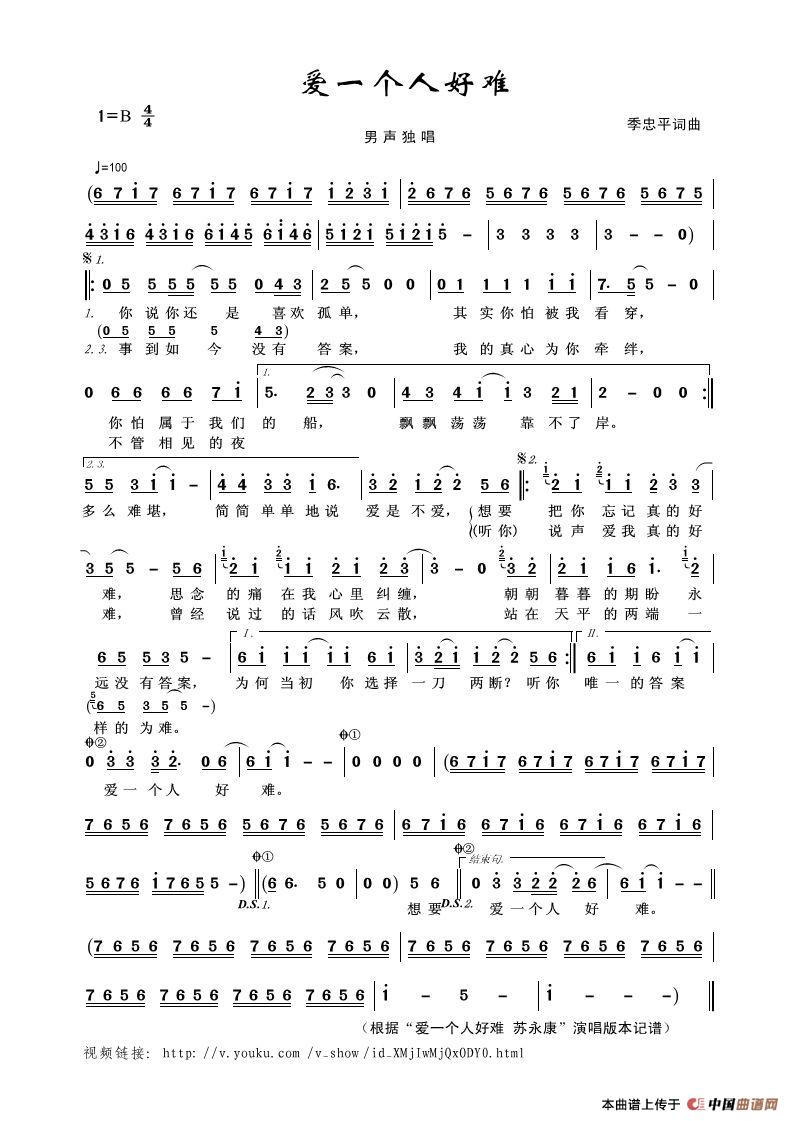 爱一个人好难(季忠平词曲)(1)_原文件名:爱一个人好难.jpg