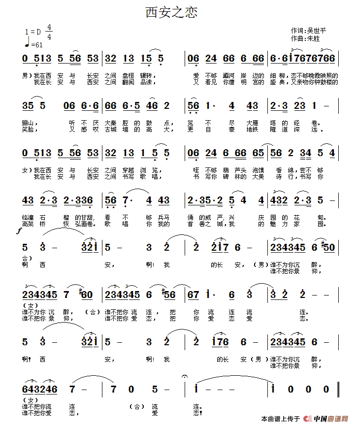 西安之恋(吴世平词 朱胜曲)(1)_原文件名:1.gif