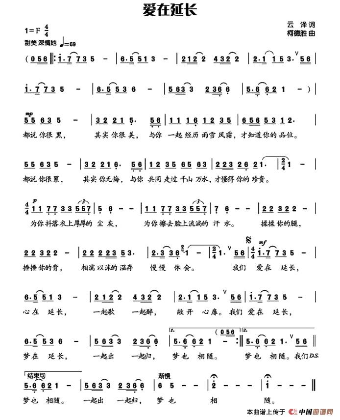 爱在延长(云泽词 柯德胜曲)(1)_原文件名:11.jpg