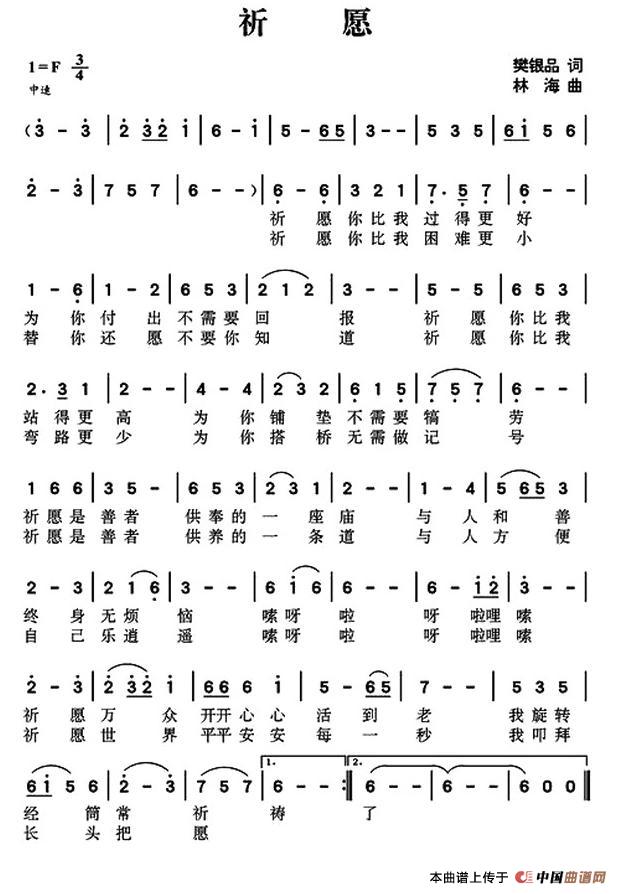 祈愿(樊银品词 林海曲)(1)_原文件名:11.jpg