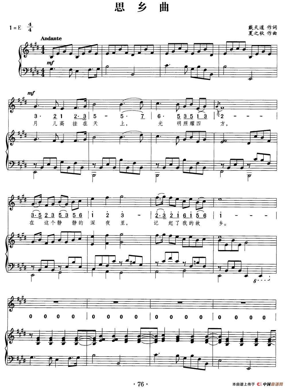 思乡曲(戴天道词 夏之秋曲、正谱)(1)_原文件名:1.jpg