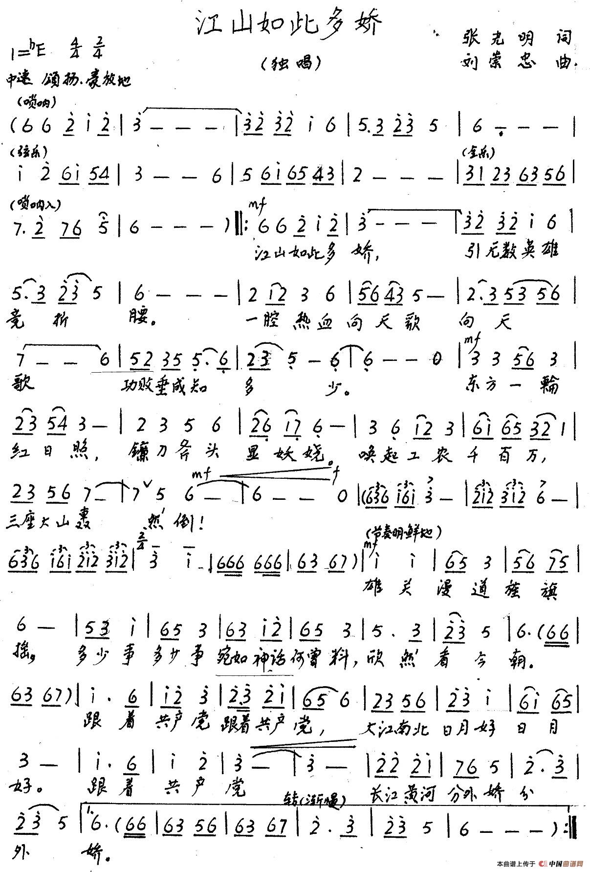 江山如此多娇(张光明词 刘崇忠曲)(1)_原文件名:11.jpg