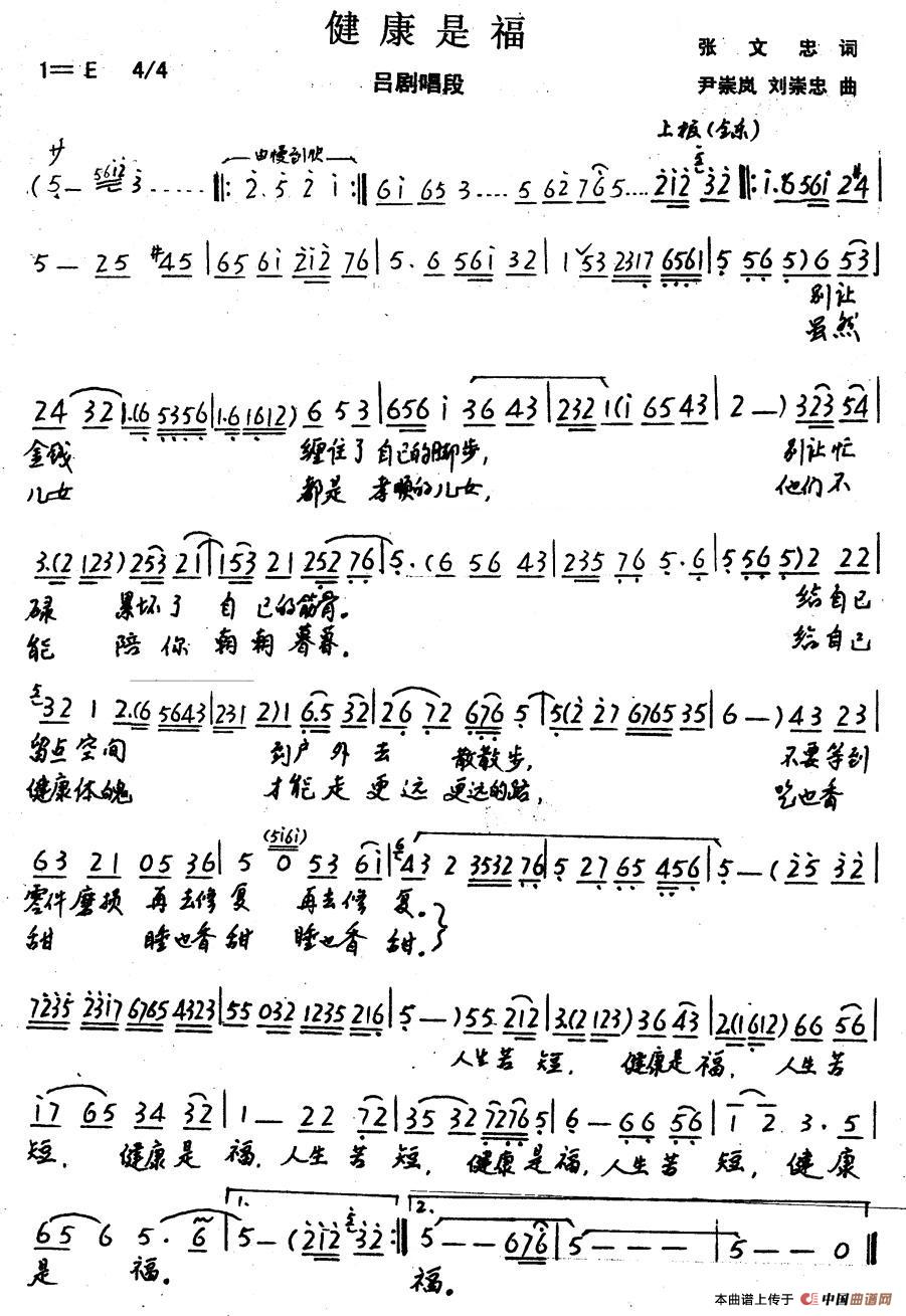 健康是福(张文忠词 尹崇岚 刘崇忠曲、吕剧戏歌 )(1)_原文件名:11.jpg
