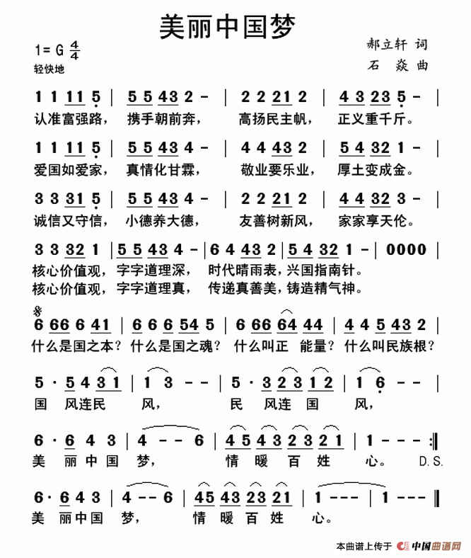 美丽中国梦(郝立轩词 石焱曲)(1)_原文件名:美丽中国梦(石焱作品)..gif