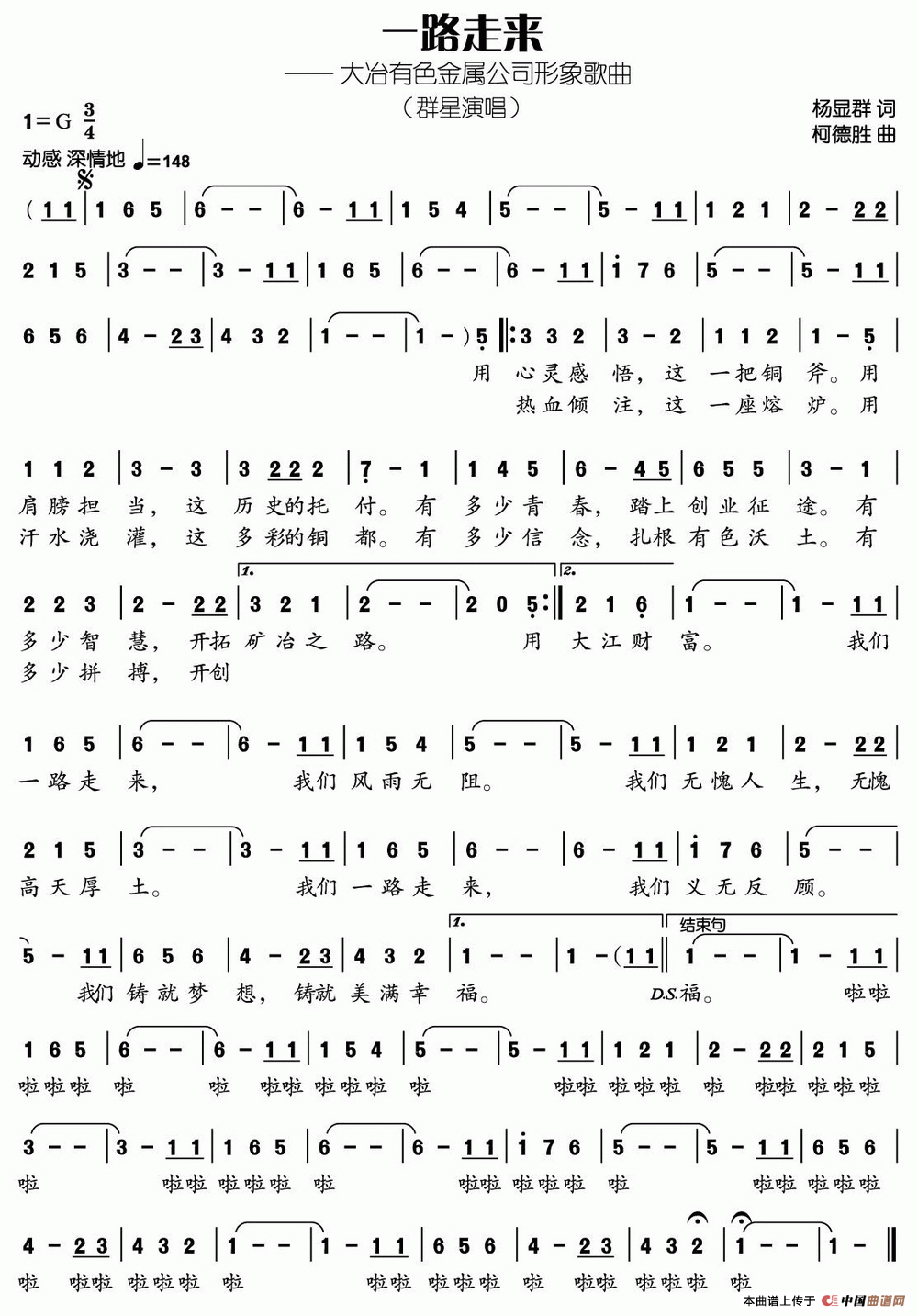 一路走来(杨显群词 柯德胜曲)(1)_原文件名:一路走来.gif