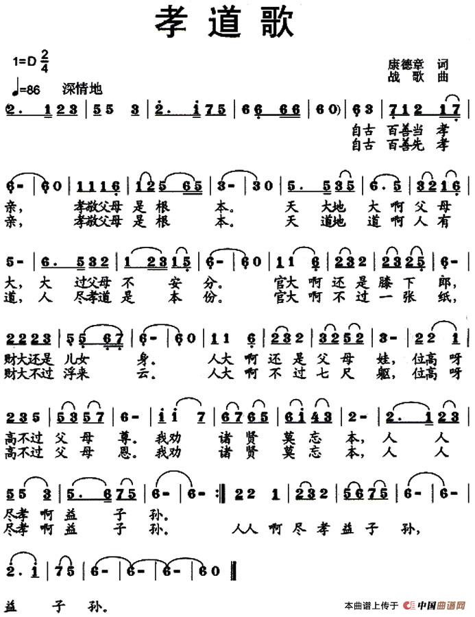 孝道歌(康德章词 战歌曲)(1)_原文件名:1.jpg
