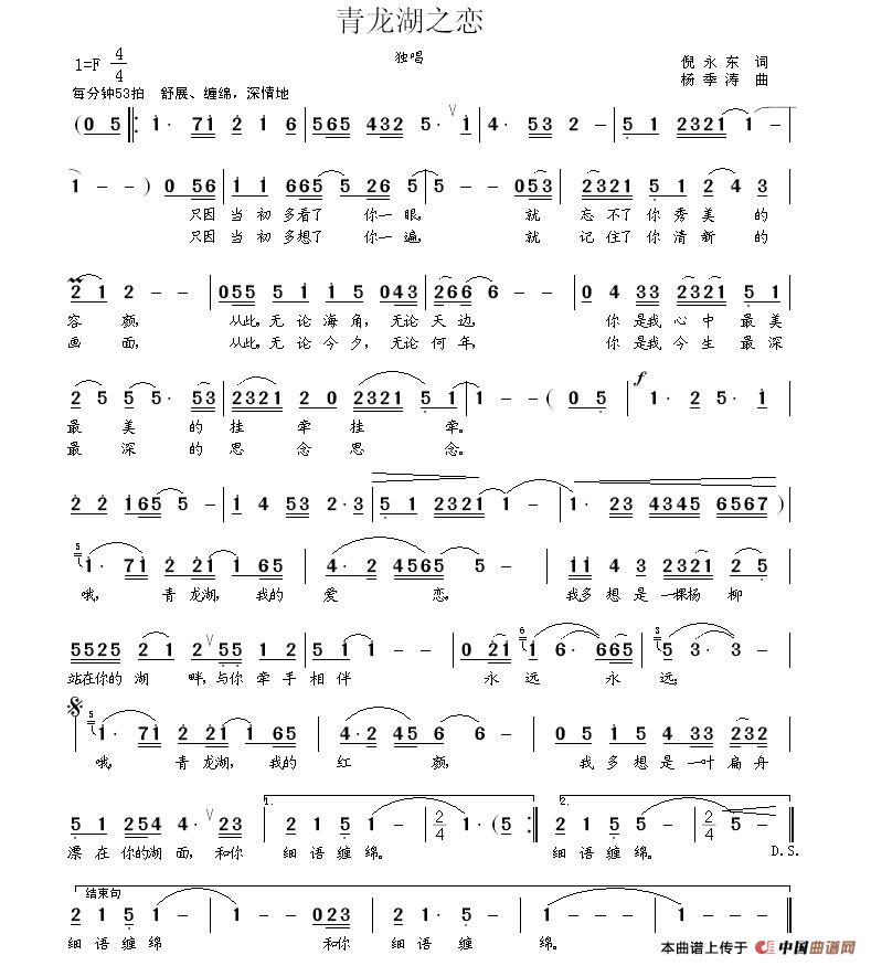 青龙湖之恋(倪永东词 杨季涛曲)(1)_原文件名:1.jpg