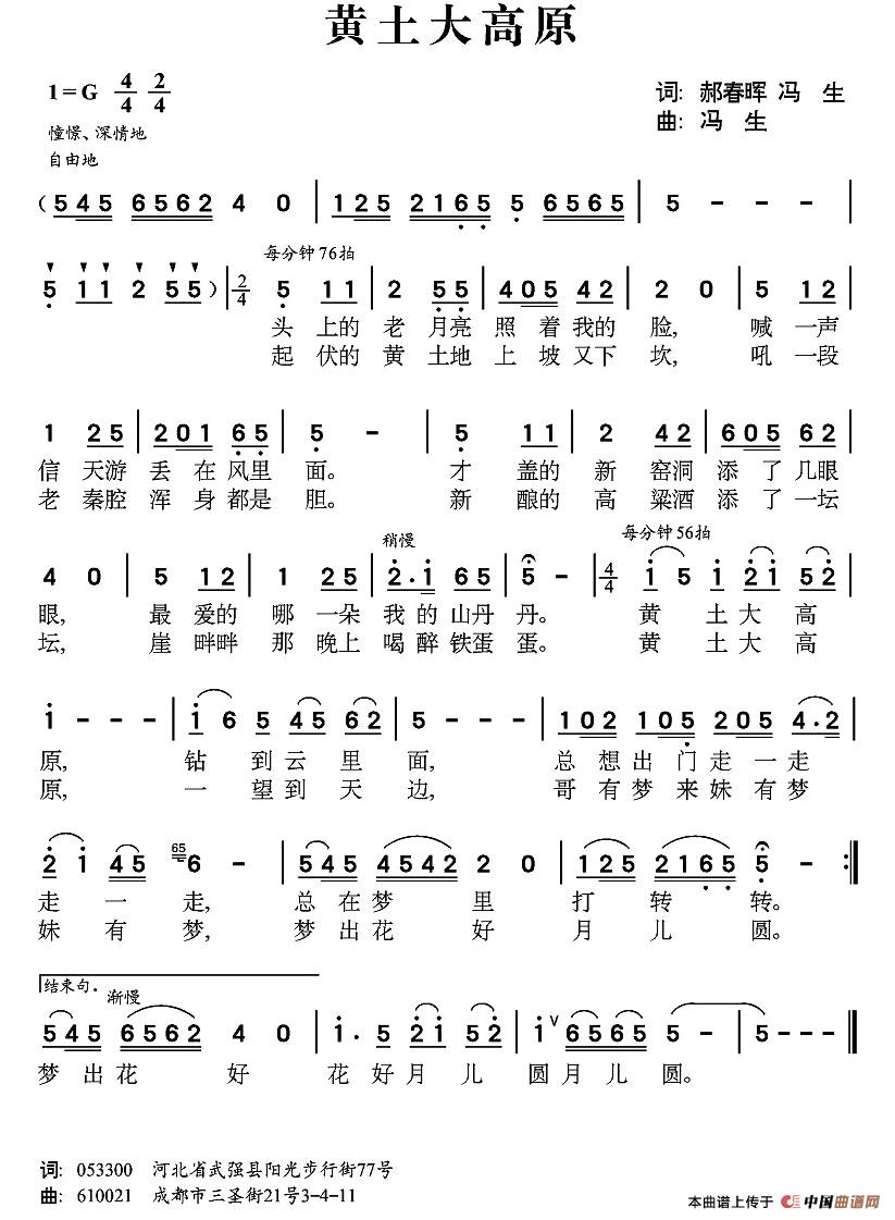 黄土大高原(郝春辉 冯生词 冯生曲)(1)_原文件名:1.jpg