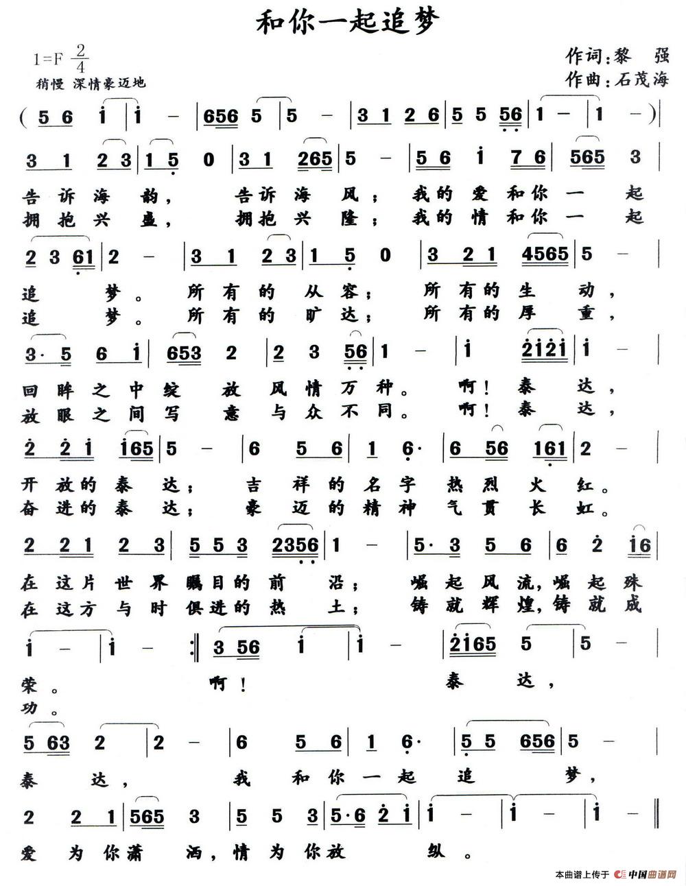 和你一起追梦(黎强词 石茂海曲)(1)_原文件名:11.jpg