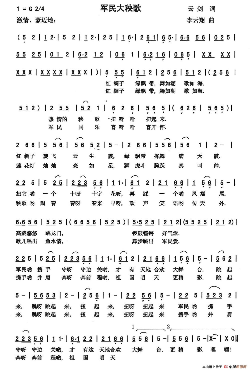 军民大秧歌(云剑词 李云翔曲)(1)_原文件名:1.jpg