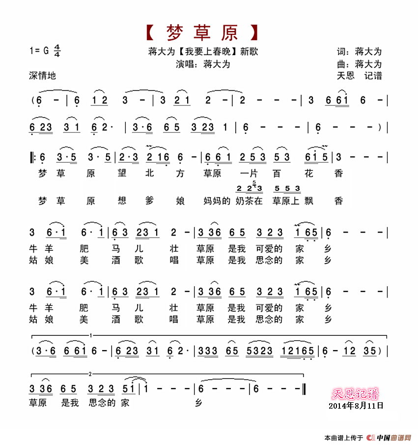 梦草原(蒋大为 词曲)(1)_原文件名:梦草原-蒋大为.png