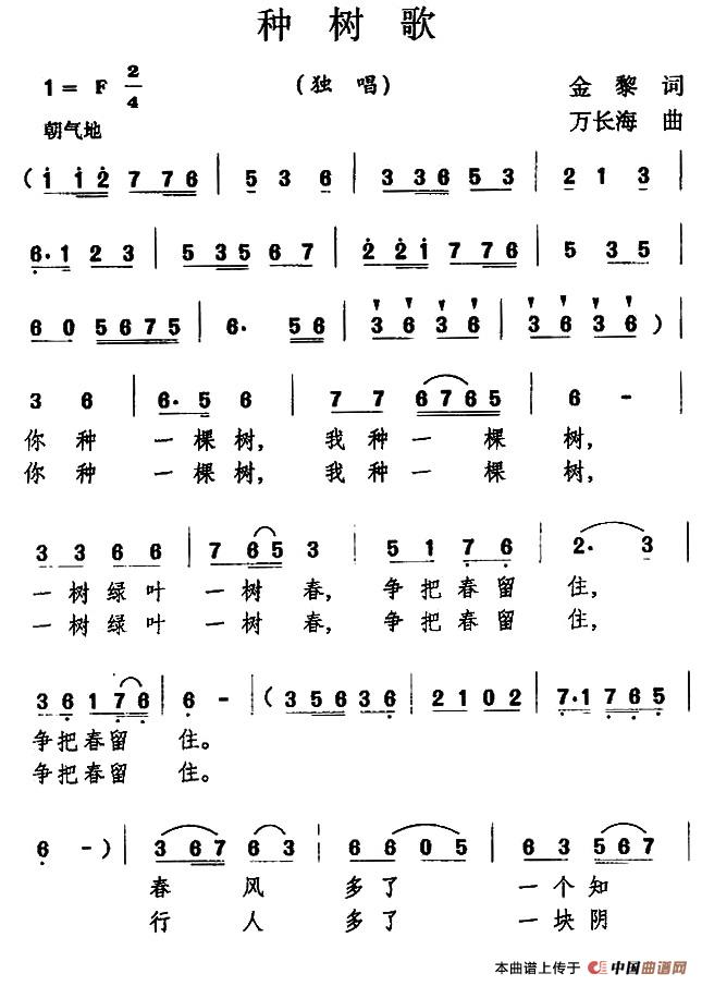 种树歌(金黎词 万长海曲)(1)_原文件名:11.jpg