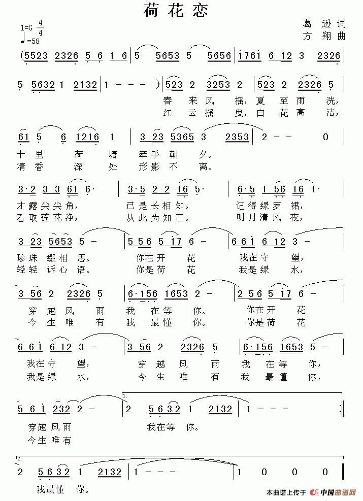荷花恋(葛逊词 方翔曲)(1)_原文件名:11.gif