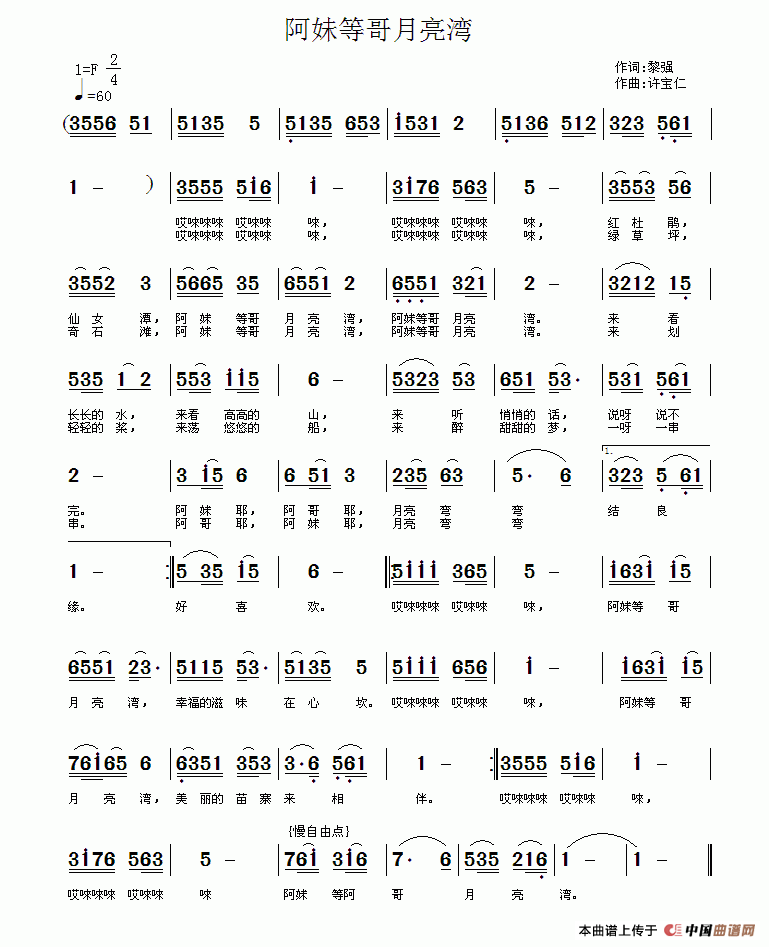 阿妹等哥月亮湾(黎强词 许宝仁曲)(1)_原文件名:11.gif