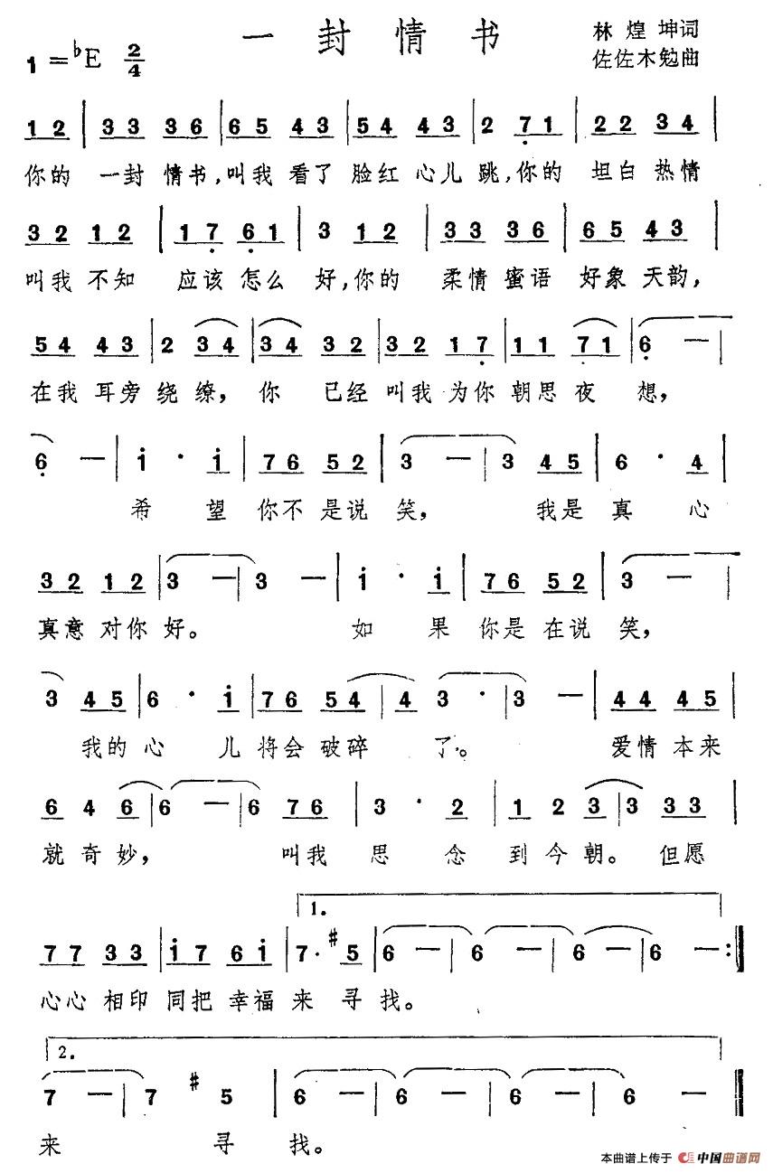 一封情书(林煌坤词 川口真曲)(1)_原文件名:12.jpg