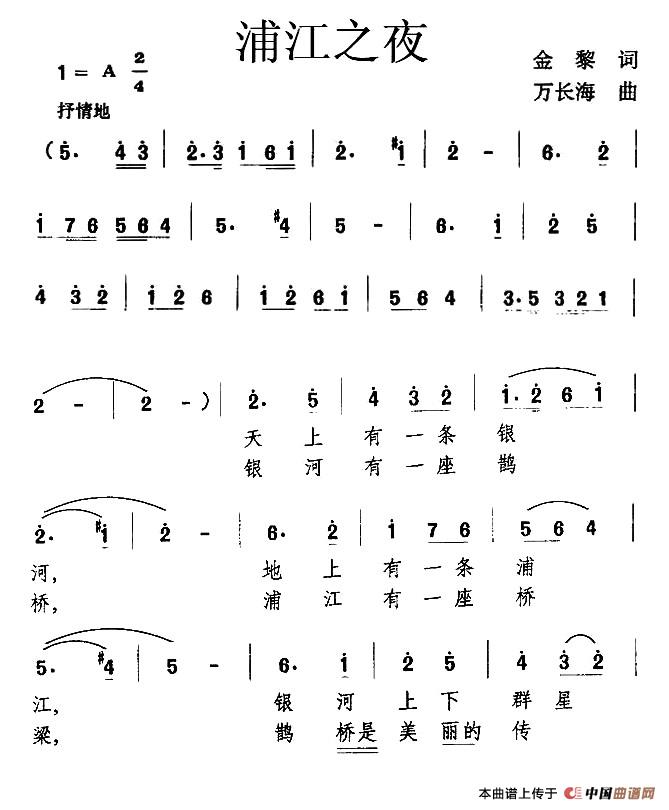 浦江之夜(金黎词 万长海曲)(1)_原文件名:1.jpg