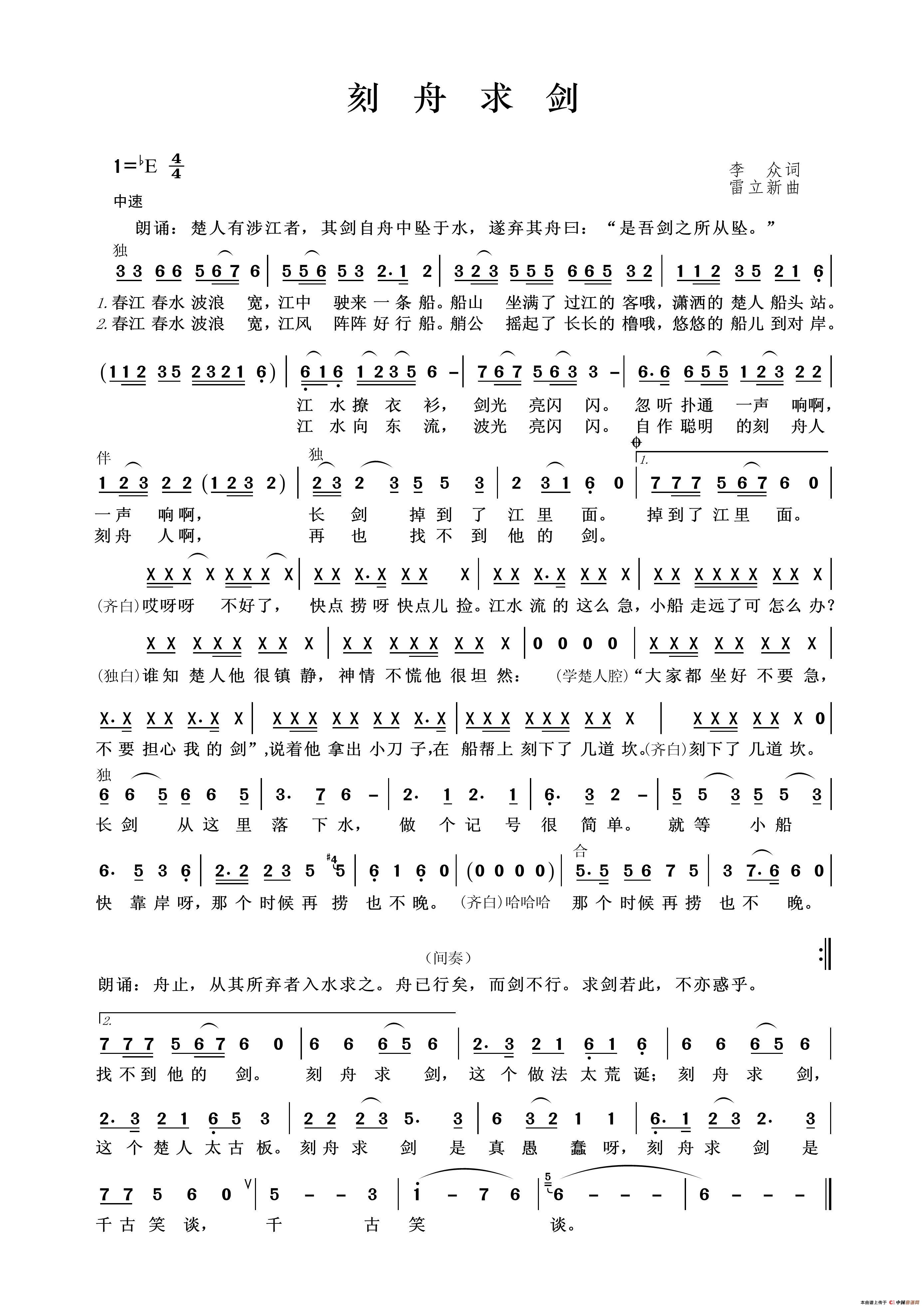 刻舟求剑(李众词 雷立新曲)(1)_原文件名:刻舟求剑.jpg