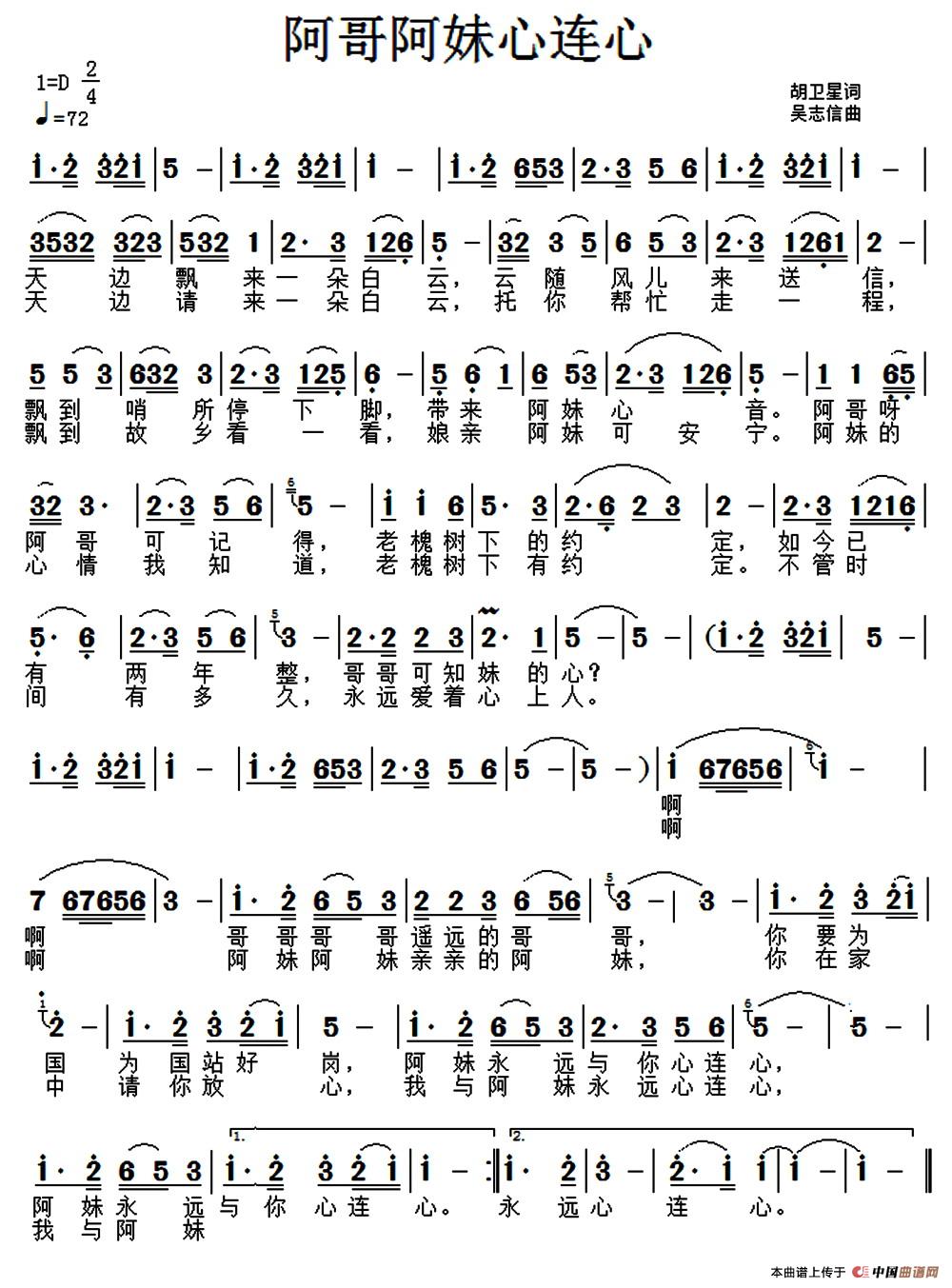 阿哥阿妹心连心(胡卫星词 吴志信曲)(1)_原文件名:1.jpg