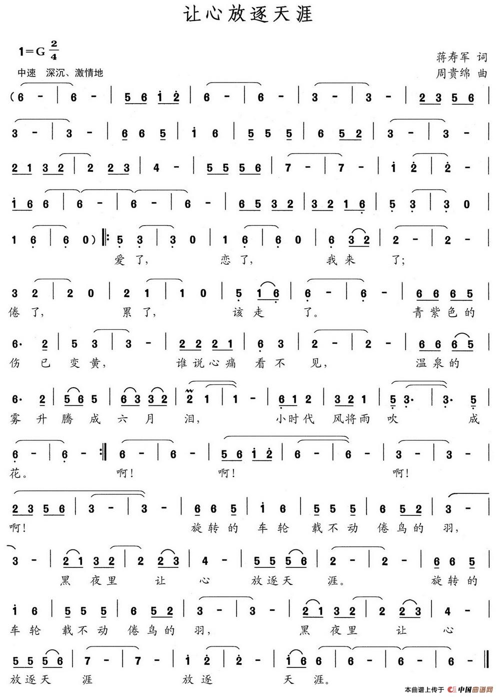 让心放逐天涯(蒋寿军词 周贵绵曲)(1)_原文件名:让心放逐天涯.jpg