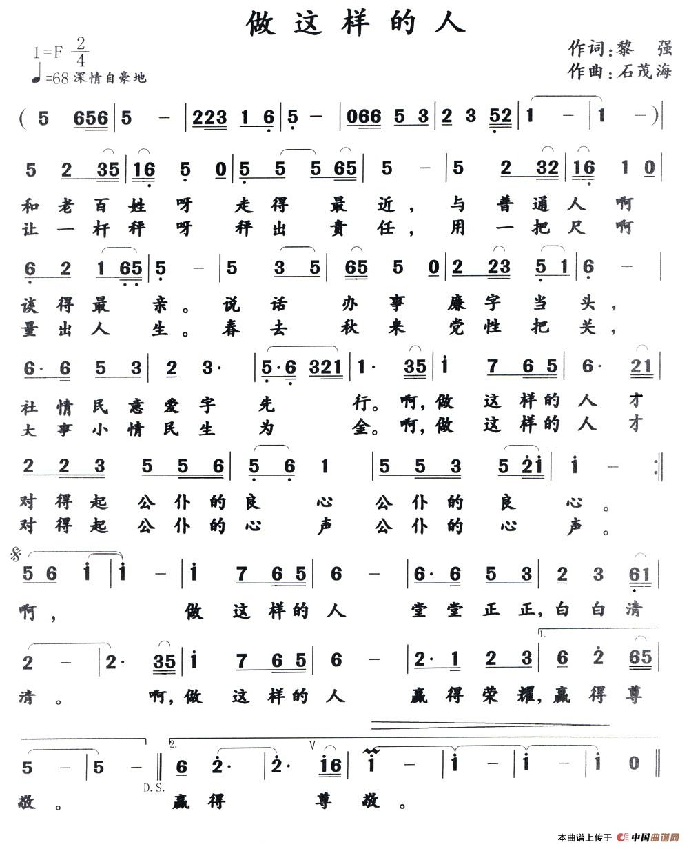 做这样的人(黎强词 石茂海曲)(1)_原文件名:1.jpg