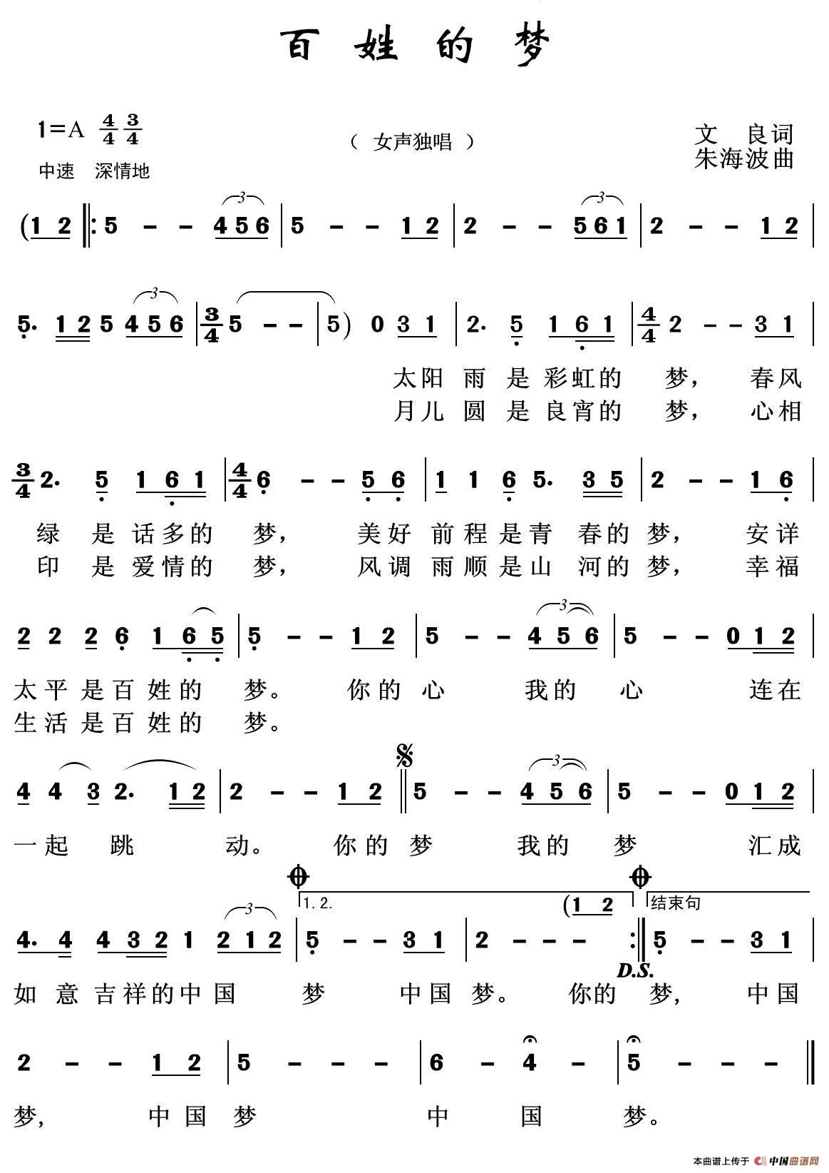 百姓的梦(文良词 朱海波曲)(1)_原文件名:百姓的梦a(邱嫣).jpg