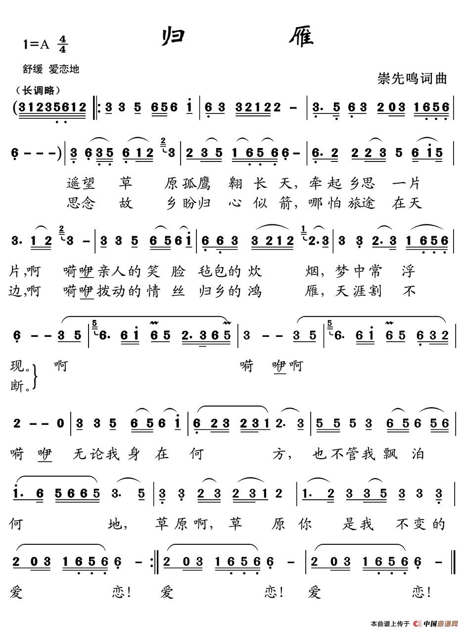 归雁(崇先鸣词 崇先鸣曲)(1)_原文件名:归雁(崇先鸣词曲).jpg