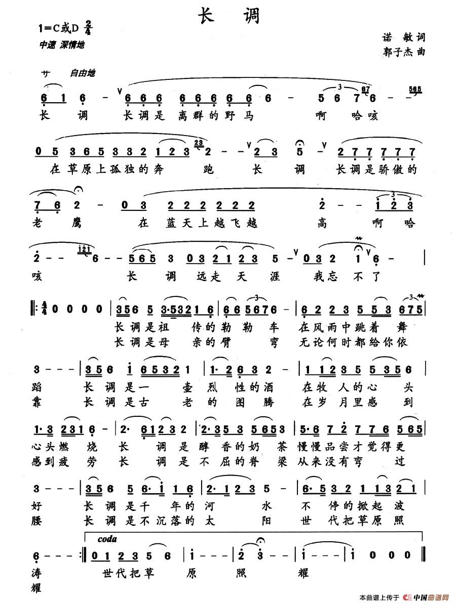 长调(诺敏词 郭子杰曲)(1)_原文件名:图片 (1).jpg