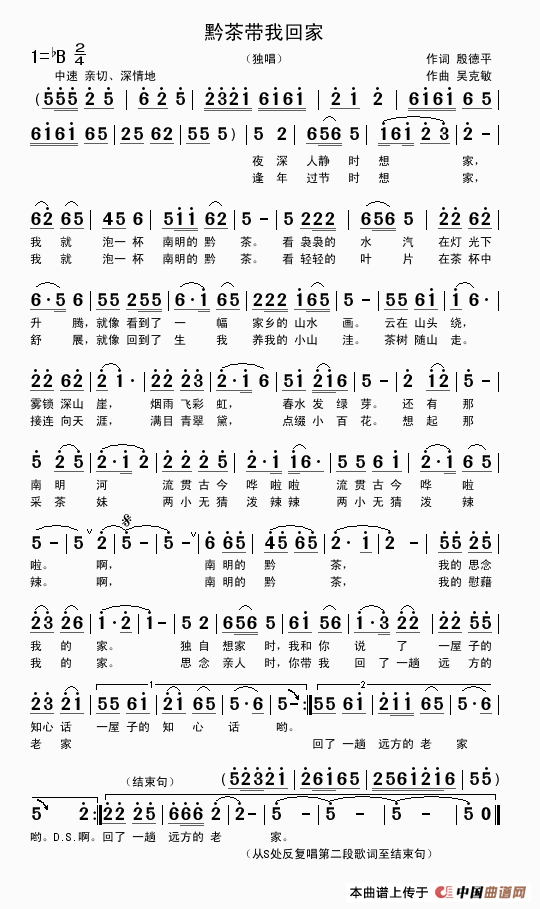 黔茶带我回家(殷德平词 吴克敏曲)(1)_原文件名:Backup_黔茶带我回家(独唱)..gif