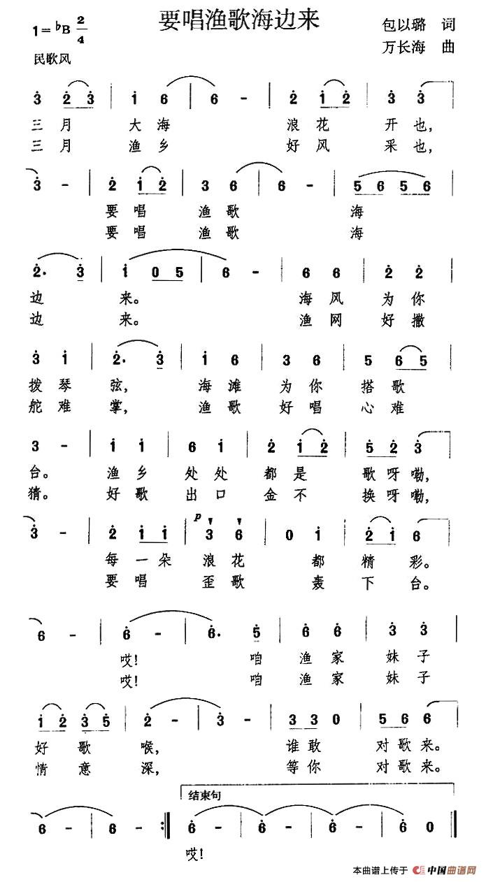 要唱渔歌海边来(1)_原文件名:1.jpg