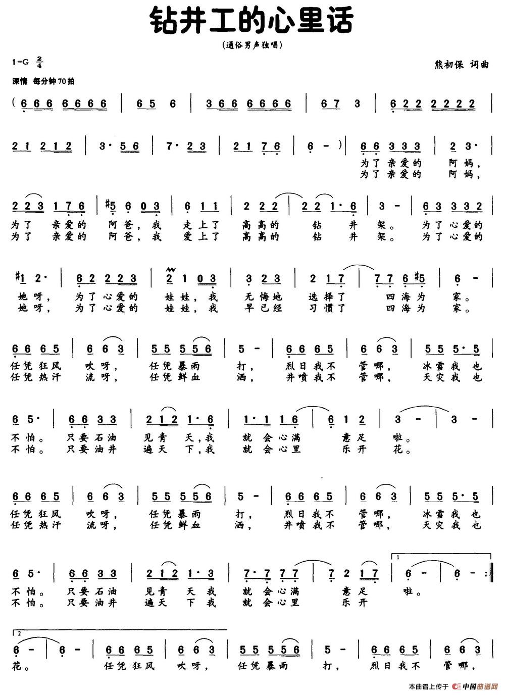 钻井工的心里话(熊初保词 熊初保曲)(1)_原文件名:钻井工的心里话.jpg