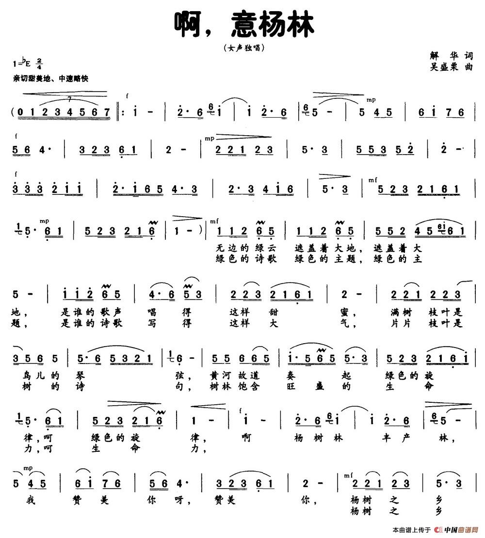 啊,意杨林(解华词 吴盛栗曲)(1)_原文件名:啊,意杨林.jpg