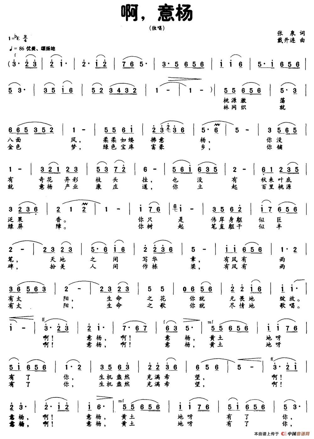 啊,意杨(张泉词 戴开连曲)(1)_原文件名:啊,意杨.jpg