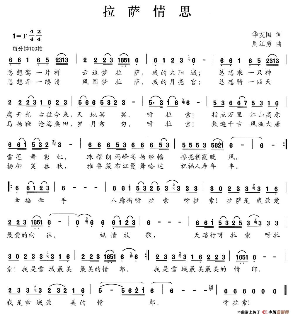 拉萨情思(华友国词 周江勇曲)(1)_原文件名:拉萨情思.jpg