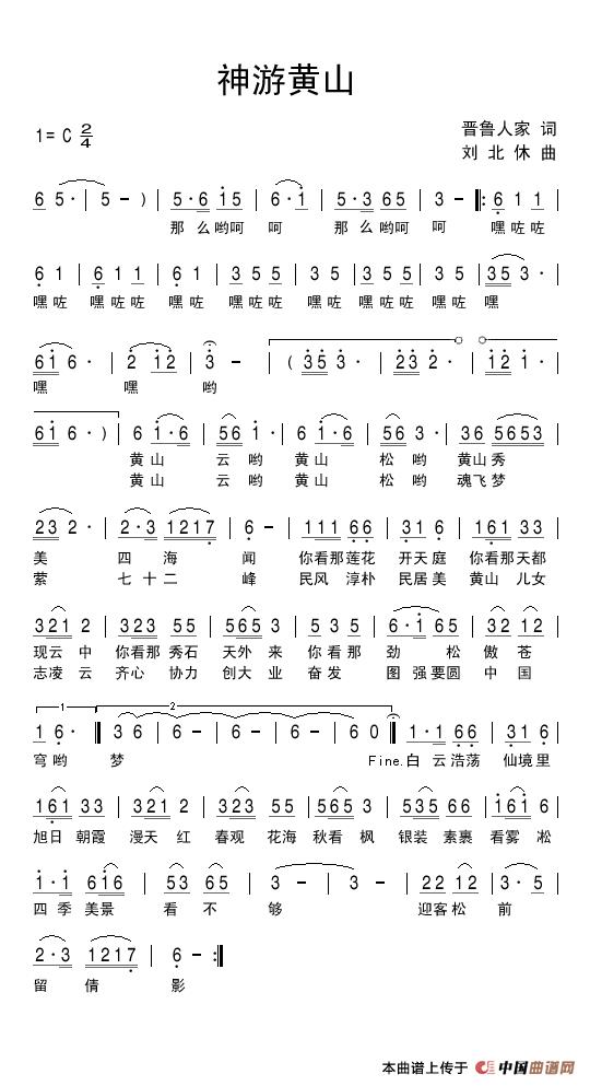 神游黄山(晋鲁人家词 刘北休曲)(1)_原文件名:神游黄山.jpg