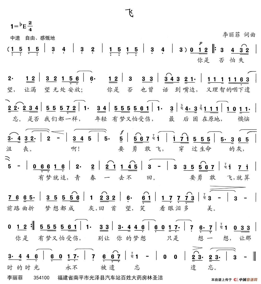 飞（李丽菲词 李丽菲曲）
