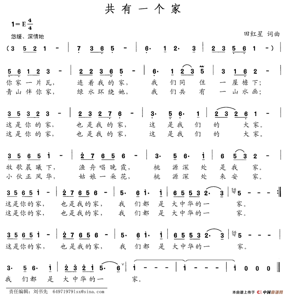 共有一个家(田红星词 田红星曲)(1)_原文件名:共有一个家.png