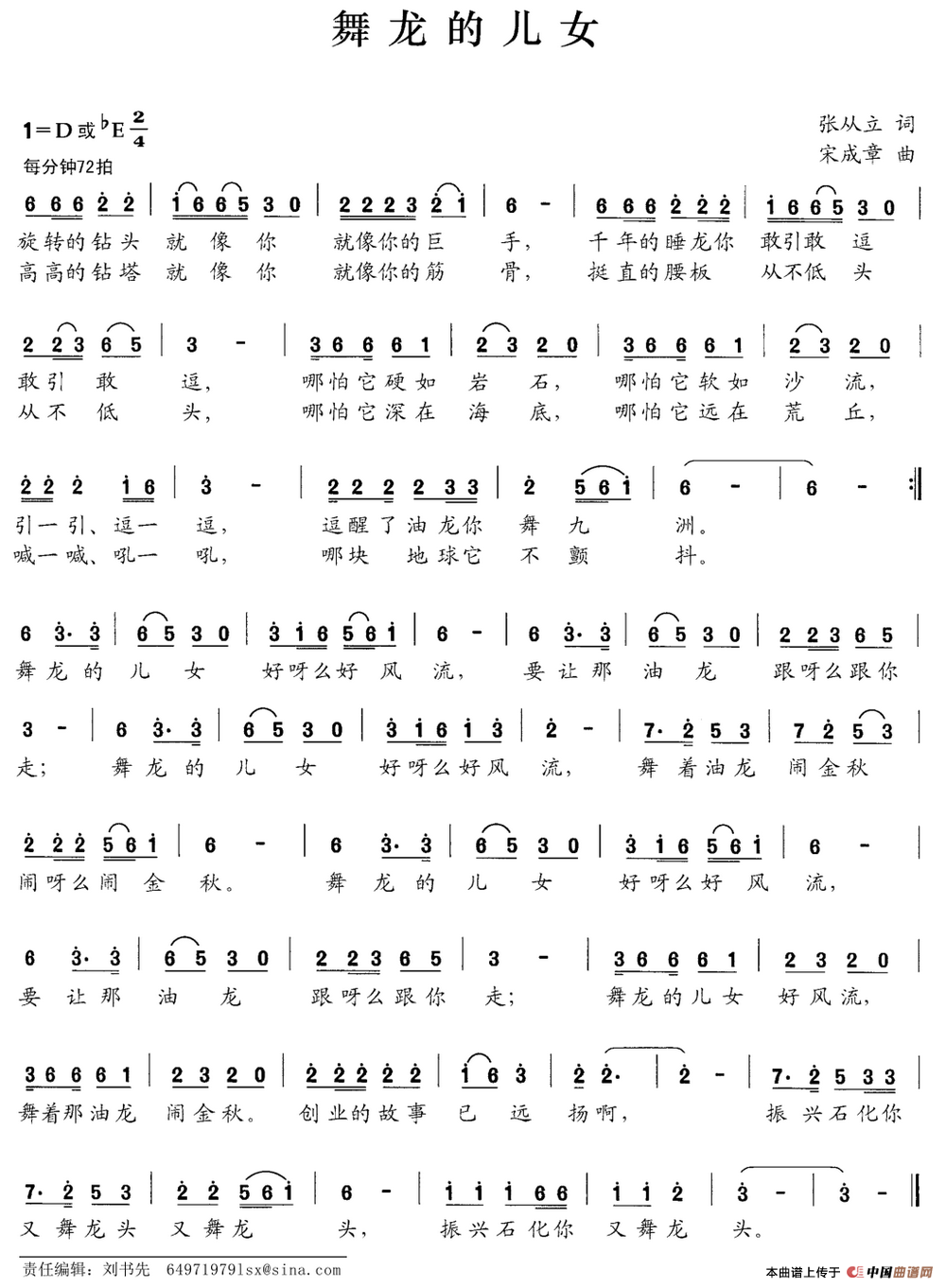 舞龙的儿女(张从立词 宋成章曲)(1)_原文件名:舞龙的儿女.png