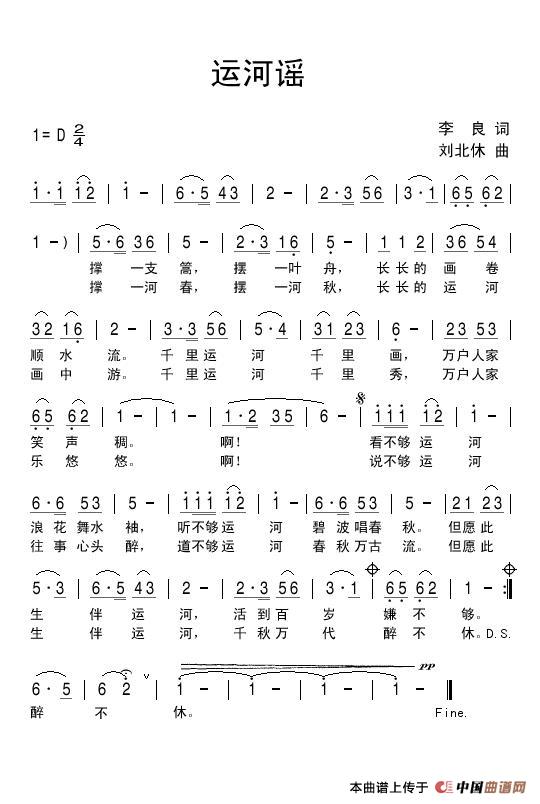 运河谣(李良词 刘北休曲)(1)_原文件名:运河谣.jpg