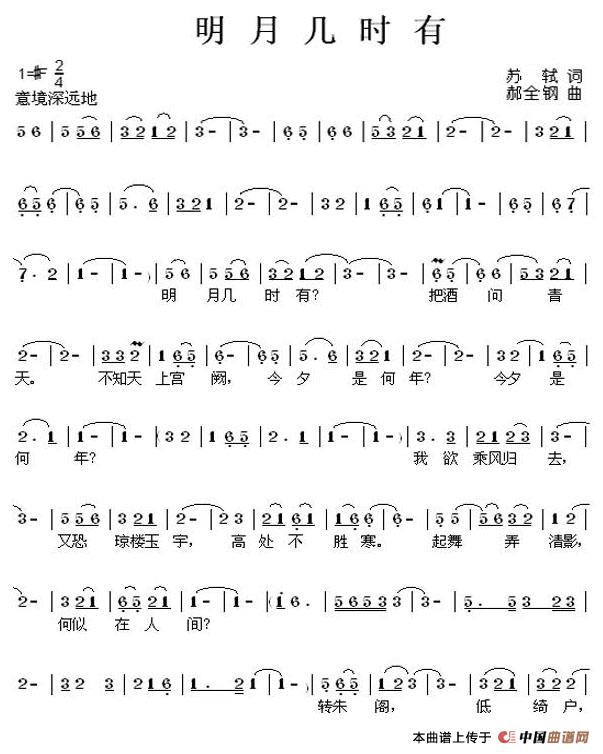 明月几时有(苏轼词 郝全钢曲)(1)_原文件名:1.jpg