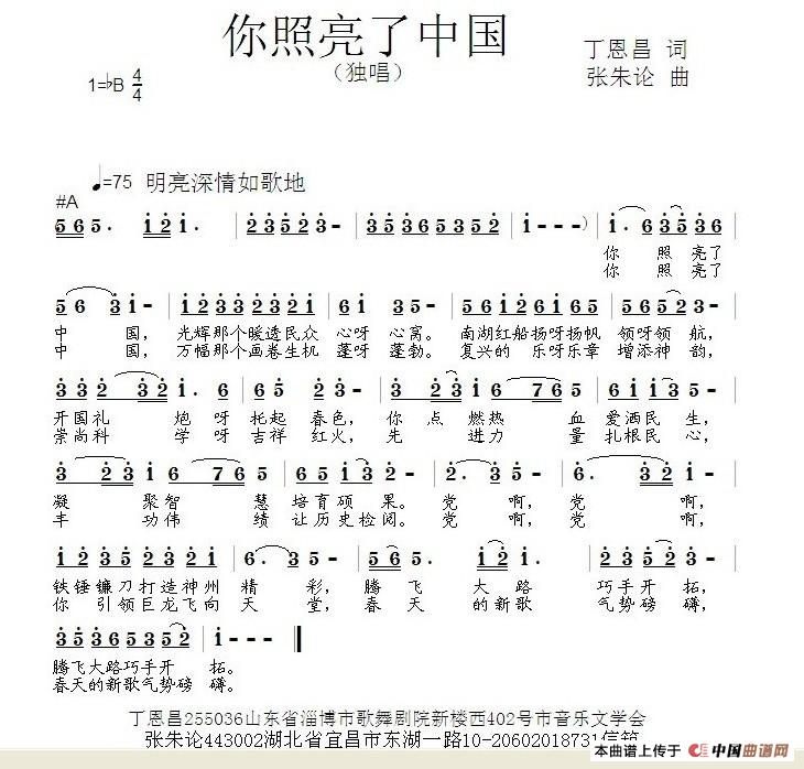 你照亮了中国(丁恩昌词 曲)(1)_原文件名:你领航掌舵.jpg