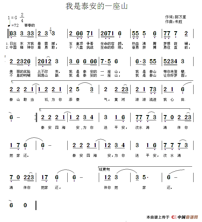 我是泰安的一座山(郭万里词 朱胜曲)(1)_原文件名:11.gif