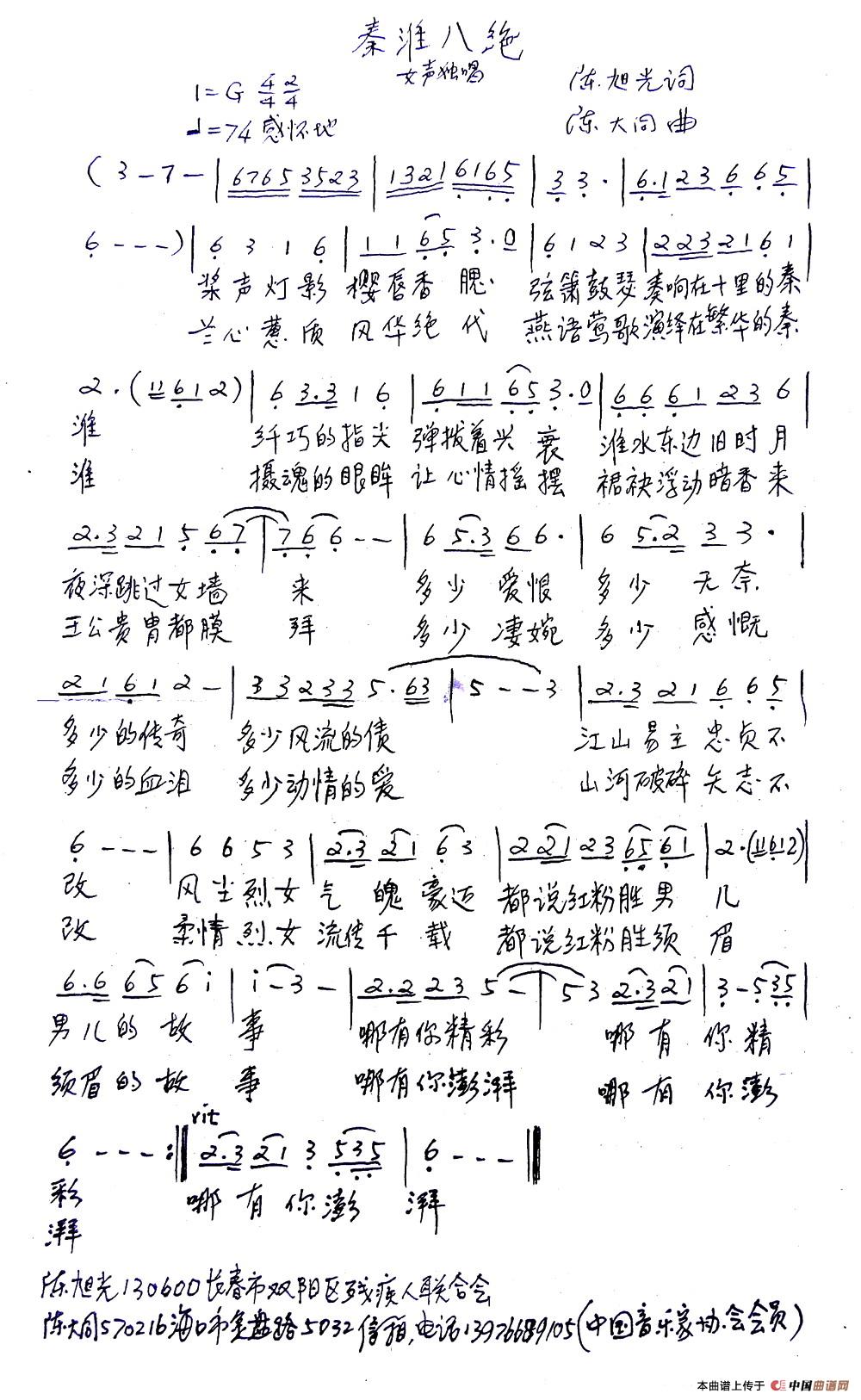 秦淮八艳(陈旭光词 陈大同曲)(1)_原文件名:2.jpg