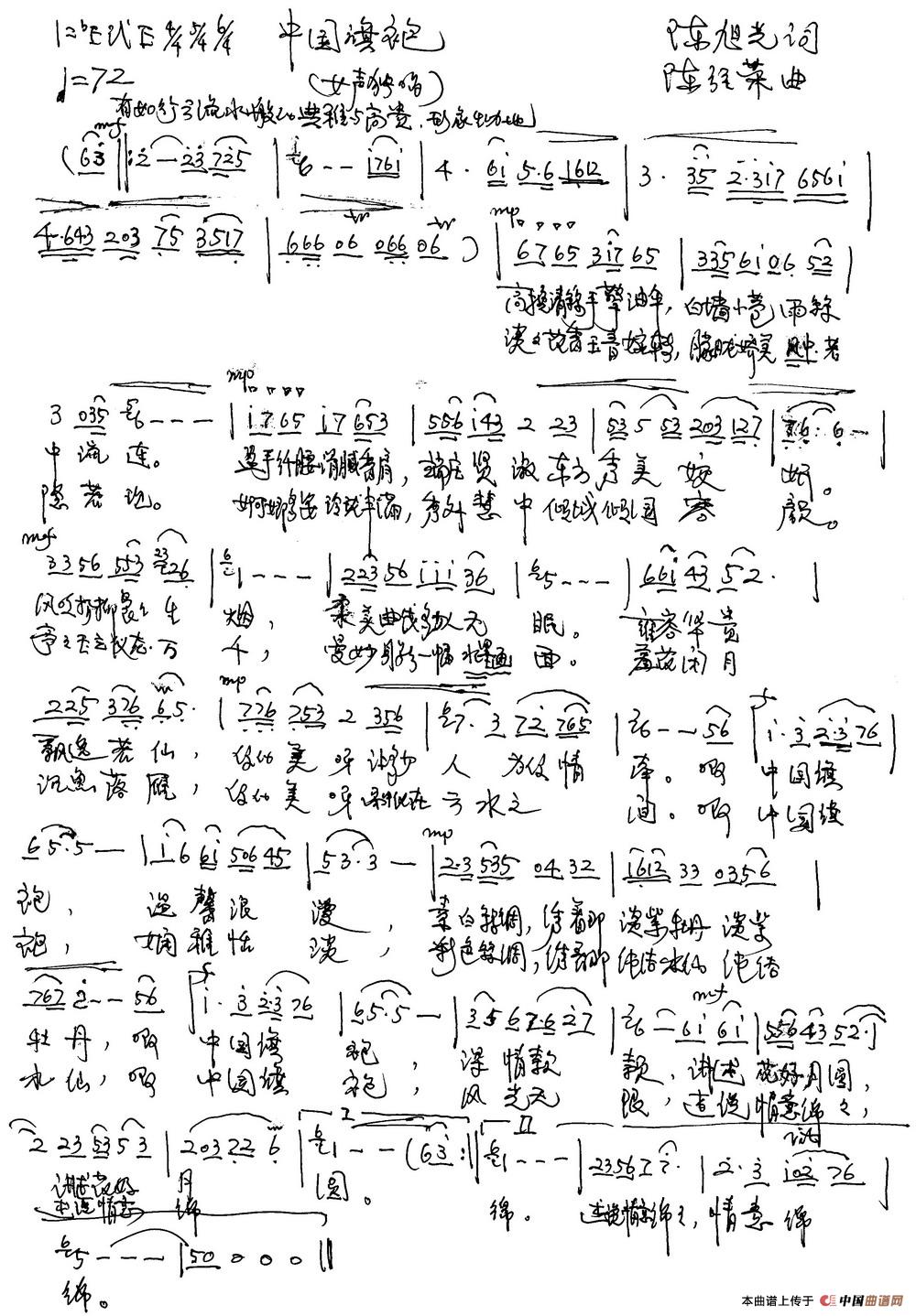 中国旗袍(陈旭光词 陈经荣曲)(1)_原文件名:1.jpg