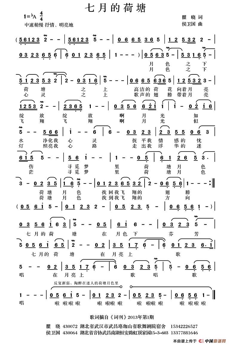 七月的荷塘(瞿晓词 侯卫国曲)(1)_原文件名:1.jpg