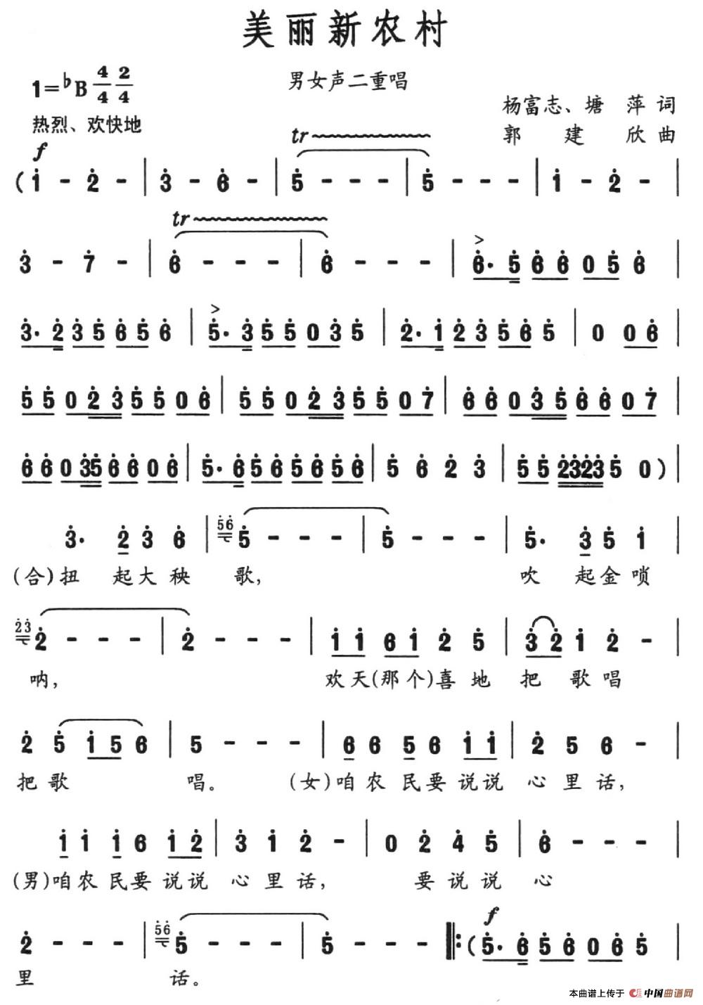 美丽新农村(杨富志 塘萍词 郭建欣曲)(1)_原文件名:美丽新农村.jpg