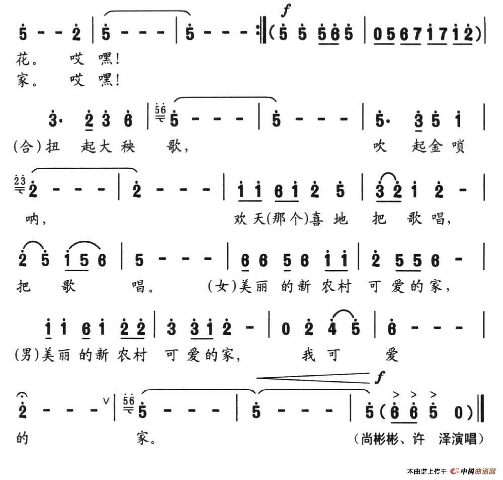 美丽新农村(杨富志 塘萍词 郭建欣曲)(1)_原文件名:美丽新农村3.jpg