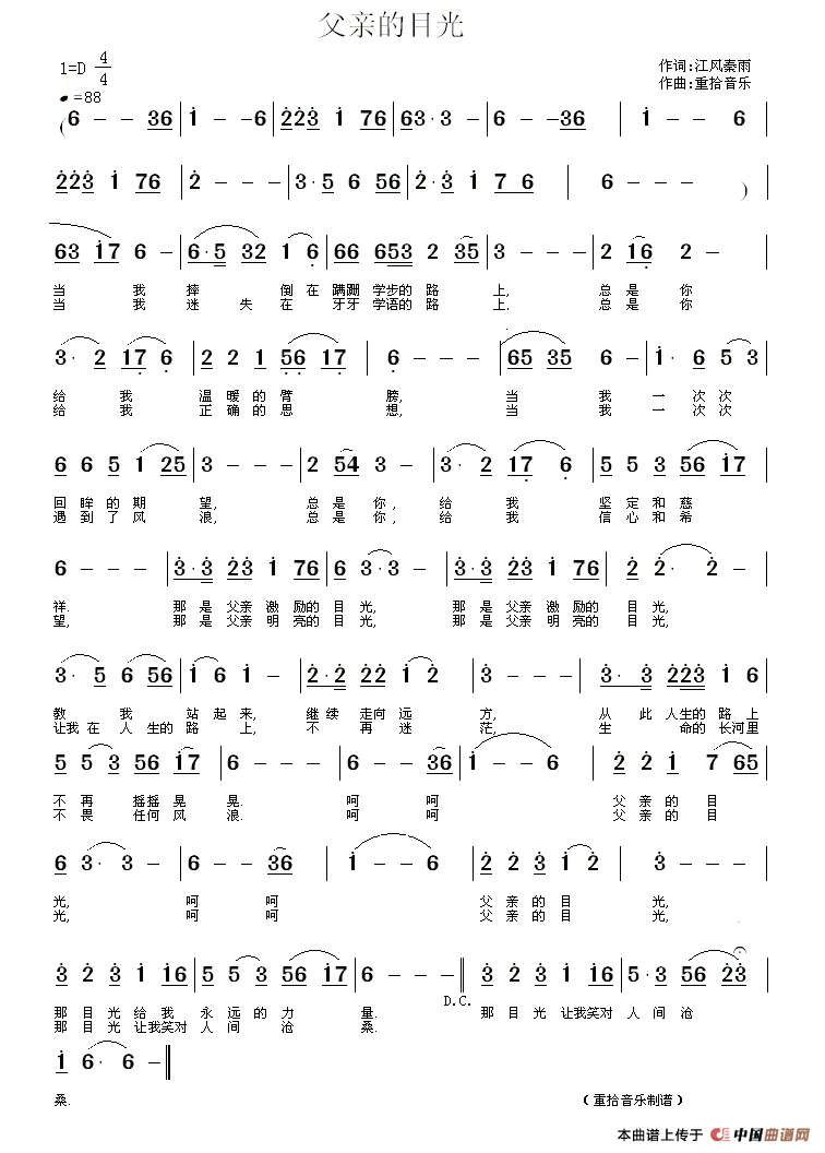 父亲的目光(江风秦雨词 重拾音乐曲)(1)_原文件名:11.gif