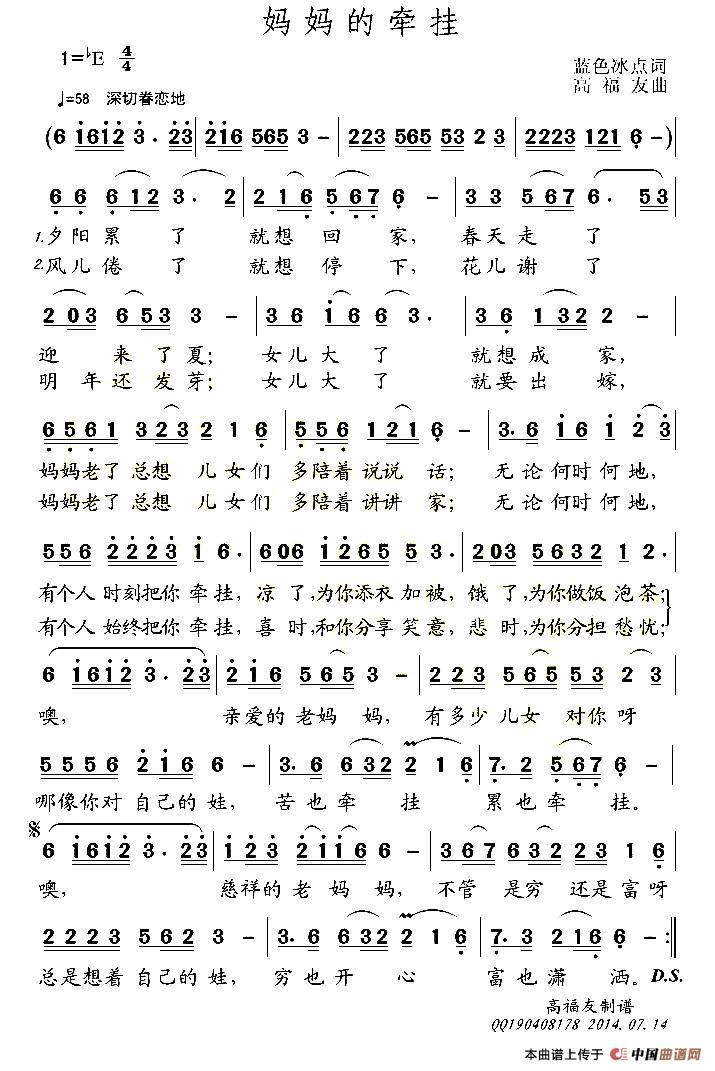 妈妈的牵挂(蓝色冰点词 高福友曲)(1)_原文件名:11.jpg