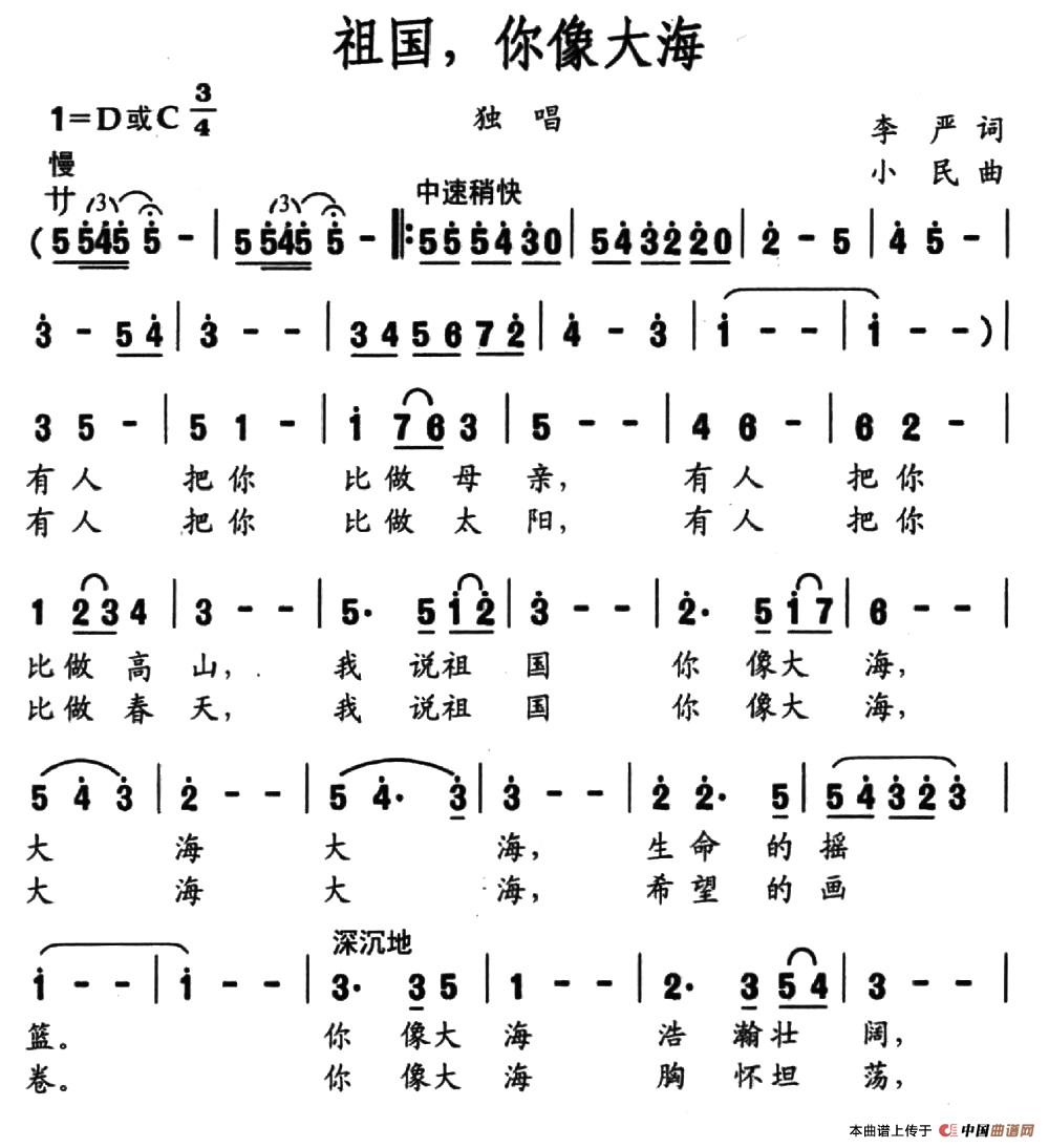 祖国,你像大海(李严词 小民曲)(1)_原文件名:11.jpg