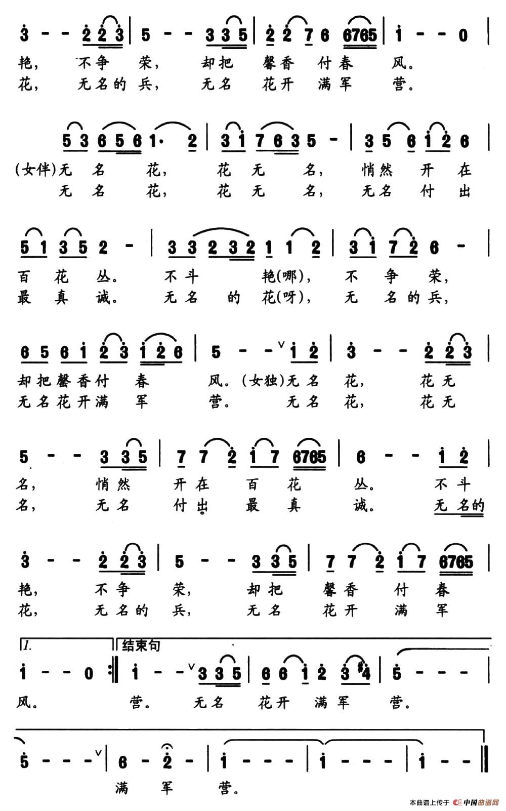 无名花(康健春词 封奎海曲)